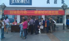 创城进社区 雅安恒博医院为您“绘”出健