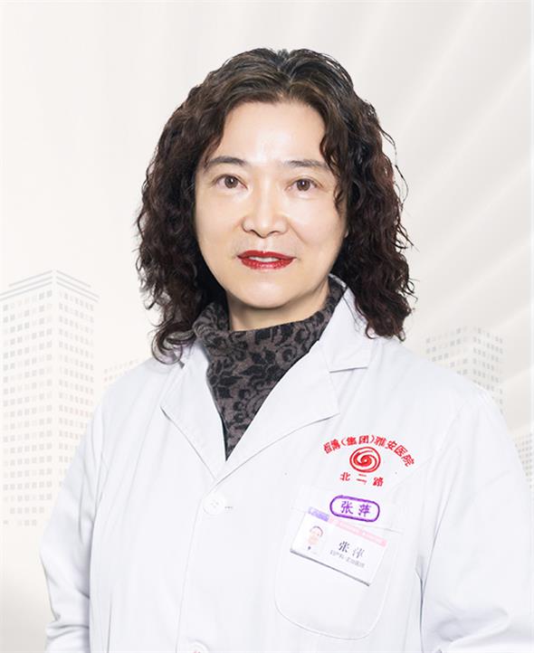 张萍 妇产科 主治医师