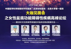 大咖见面会，雅安首届“女性盆底功能障
