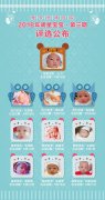 恭喜！2018第三期“星宝”诞生，快来带走