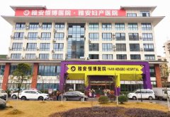 雅安妇产医院——家庭式一体化生育中心