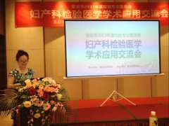 雅安市2019年度检验专业委员会——妇产科
